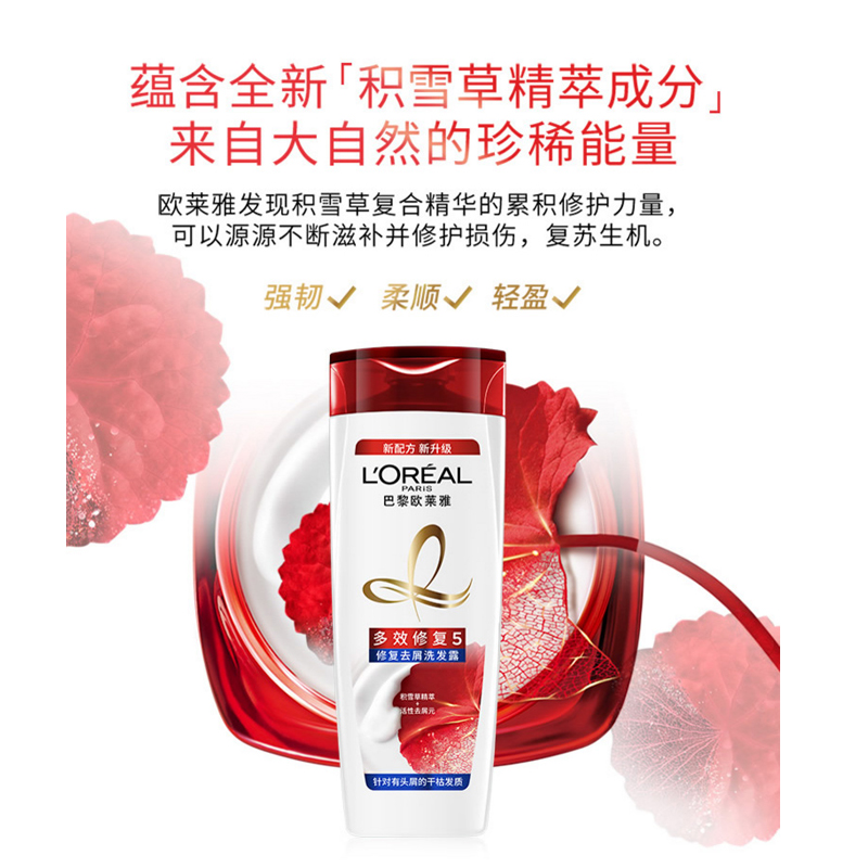 欧莱雅(LOREAL)多效修复去屑洗发露200ml(适合受损发质人群,去屑洗发水)高清大图