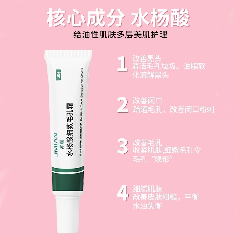 界面水杨酸细致毛孔霜改善闭口粉刺黑头精华液搭配15%壬二酸凝胶557