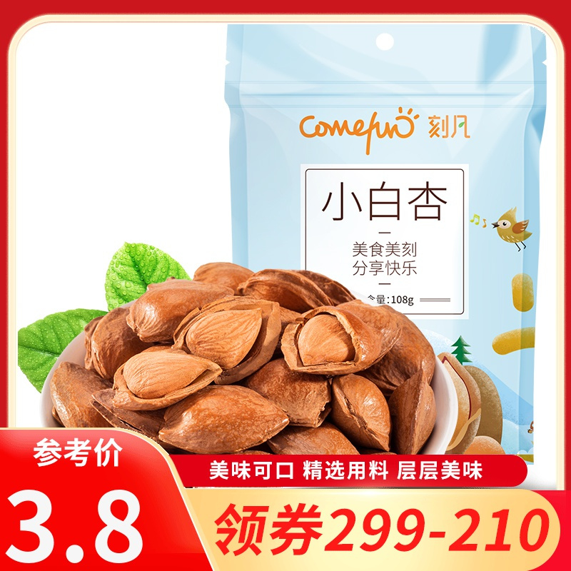 刻凡(cafine)小白杏2杏仁