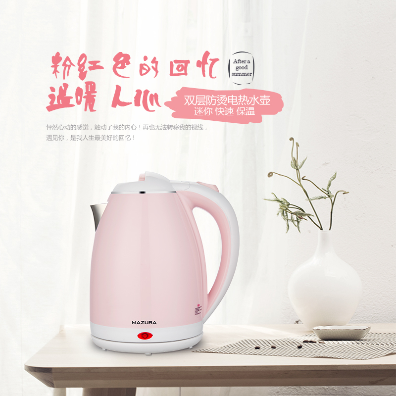 松桥电水壶MK-MS1802ML