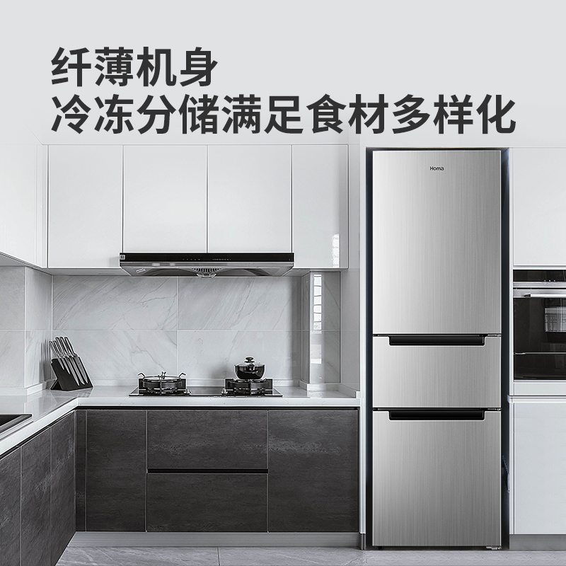 奥马(Homa)201升三门冰箱 三开门风冷无霜 家用保鲜节能 省电静音 超纤薄嵌入式电冰箱 BCD-201WD银色