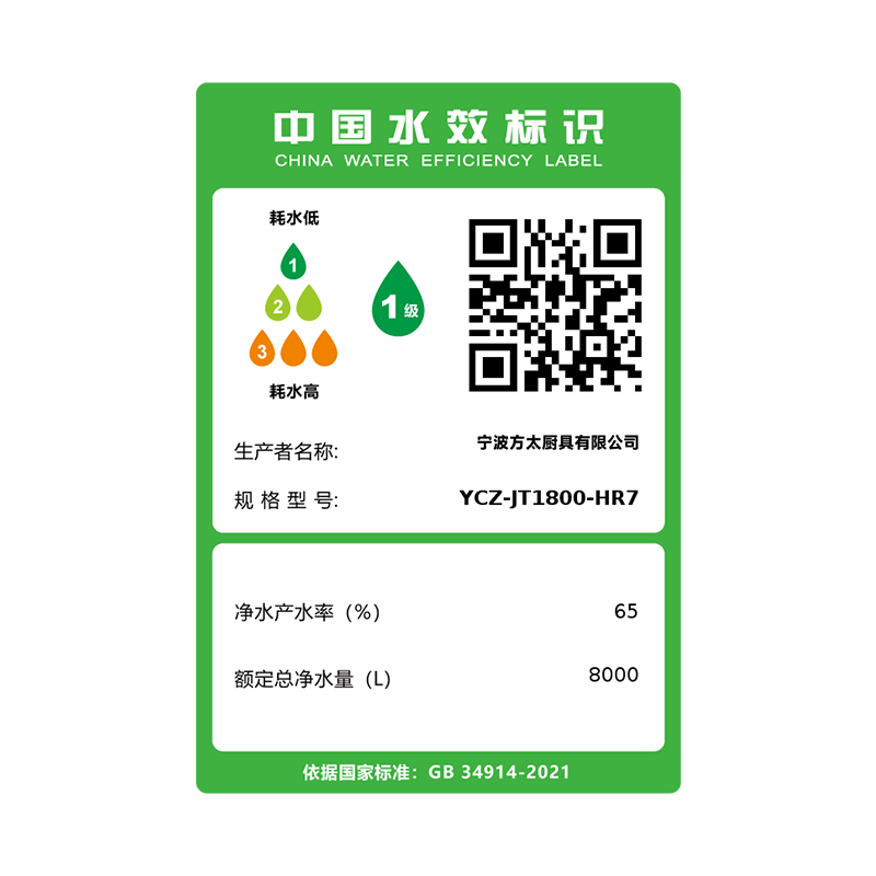 方太 净水机 YCZ -JT1800-HR7高清大图
