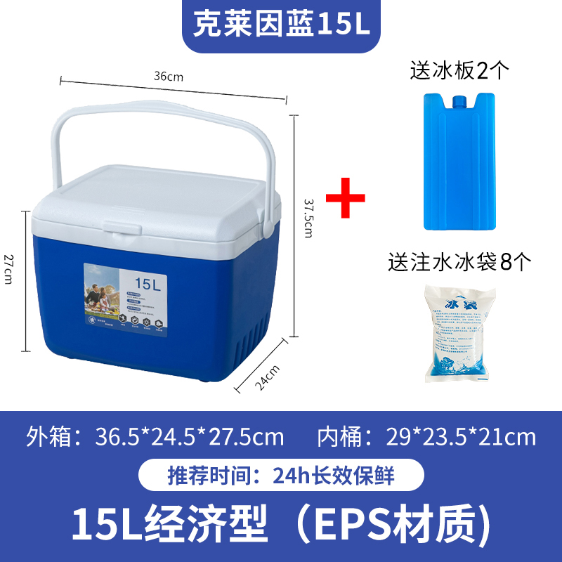 【补贴10%】保温箱户外露营野餐冰块冷藏车载冰箱商用保冷箱摆摊冰盒便携冰桶 15升蓝色加厚款【长效保冷24小时】送冰晶盒*2+冰袋*8