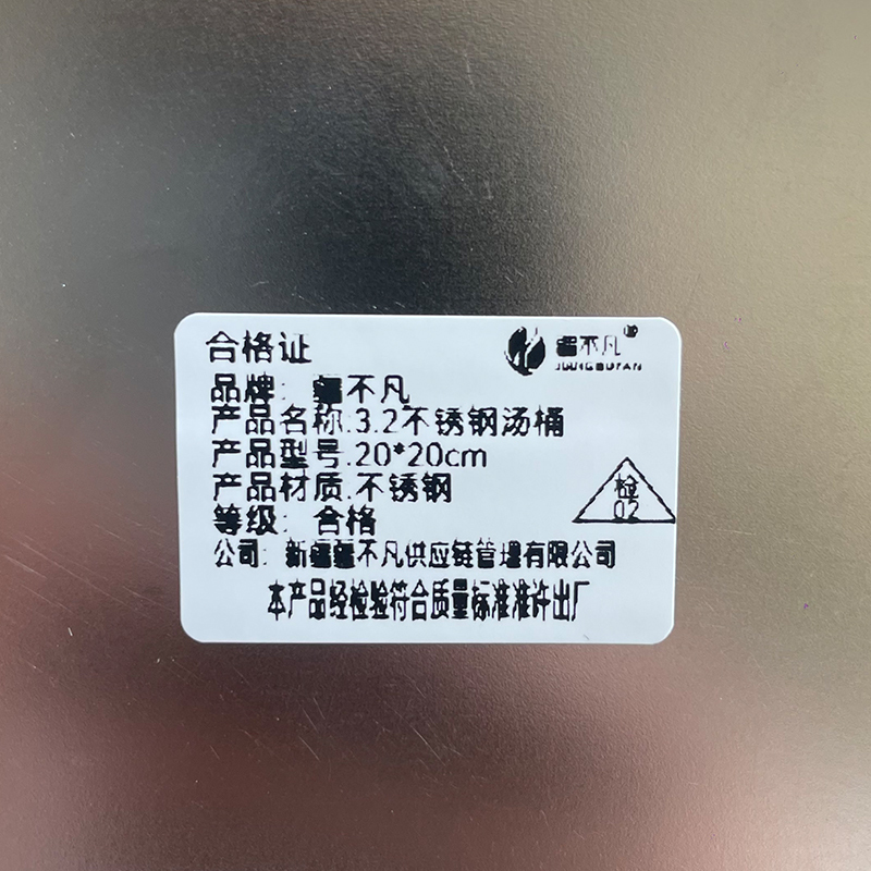 [疆不凡]3.2不锈钢汤桶20*20cm个