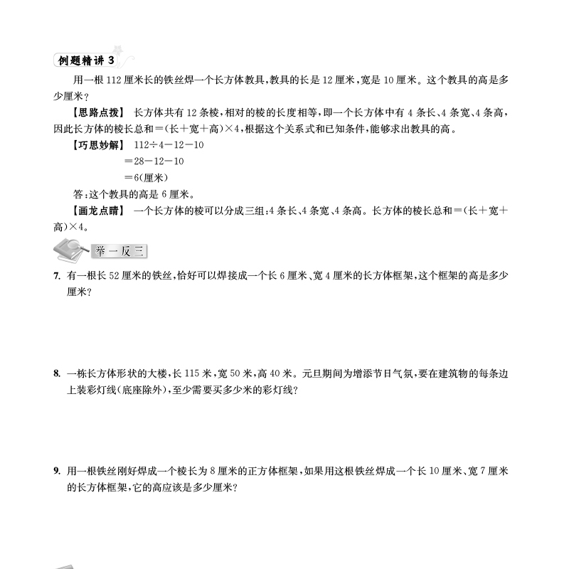 醉染图书小学数学典型题巧解点拨 6年级9787305107高清大图