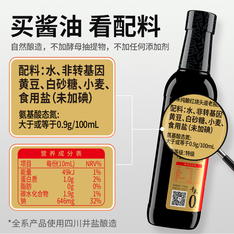 千禾纯酿红烧老抽酱油500ml红烧肉凉拌上色调料高清大图