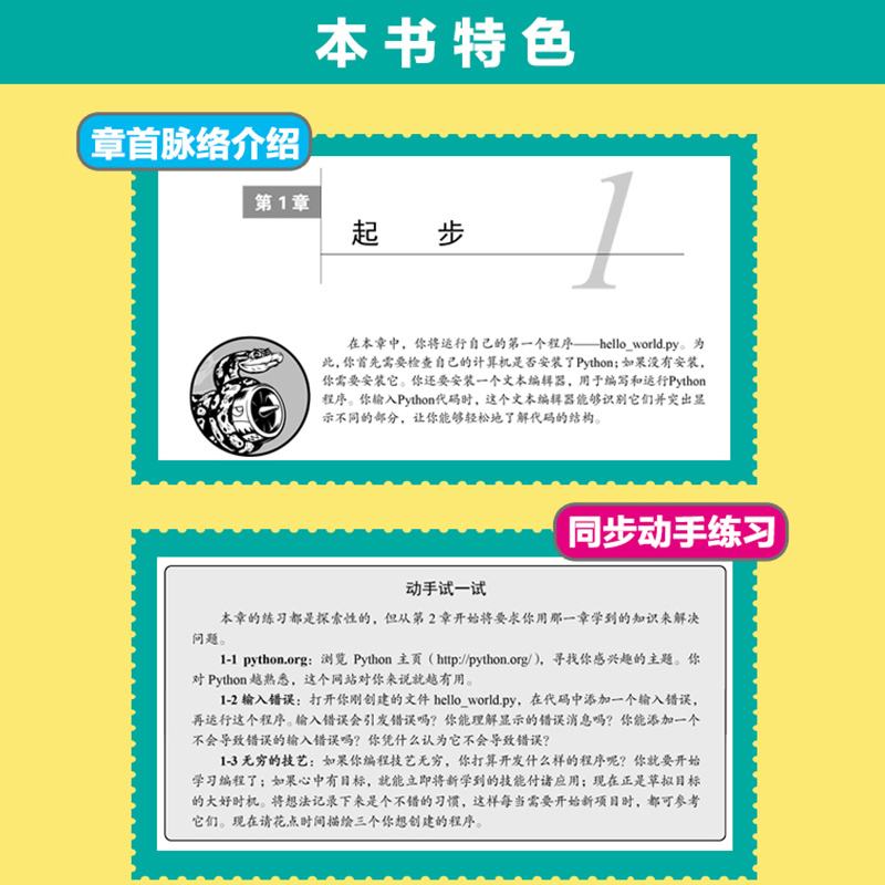 Python编程从入门到实践 Python3.5基础教程 python3数据分析实战 计算机编程入门python网络爬虫