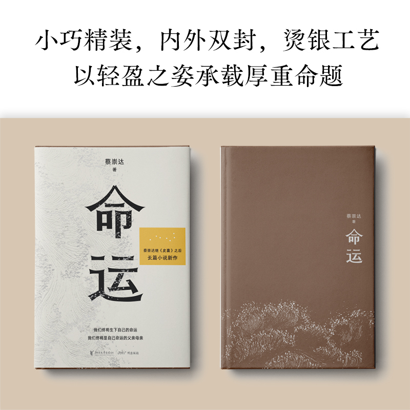 [正版]书店命运 蔡崇达新书 继《皮囊》之后全新长篇小说 中国现当代