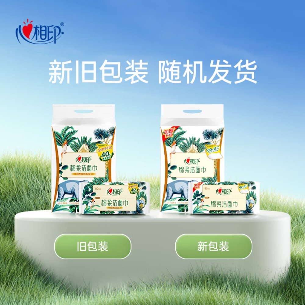 心相印洗脸巾80抽*3包干湿两用棉柔洁面巾加厚一次性抽取式