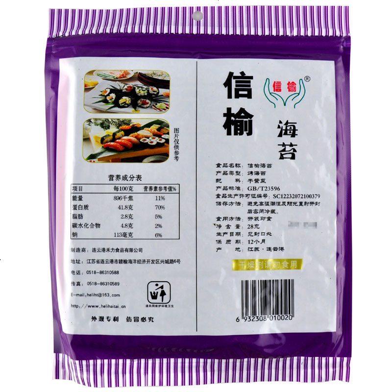 信榆大片寿司海苔共张 寿司紫菜 带自封口 次烘烤 30张加碳化帘
