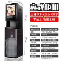 速溶咖啡机奶茶一体机商用全自动办公冷热多功能果汁饮料机热饮机 三热饮+热水/冷水(立式下抽) 可隐藏水桶