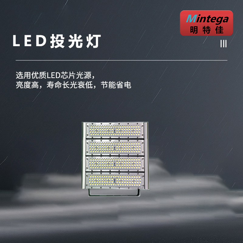 明特佳 MTJ-ZTD9201-L20 200W、IP65、AC220V、5700K、LED投光灯(计价单位:套) 灰色