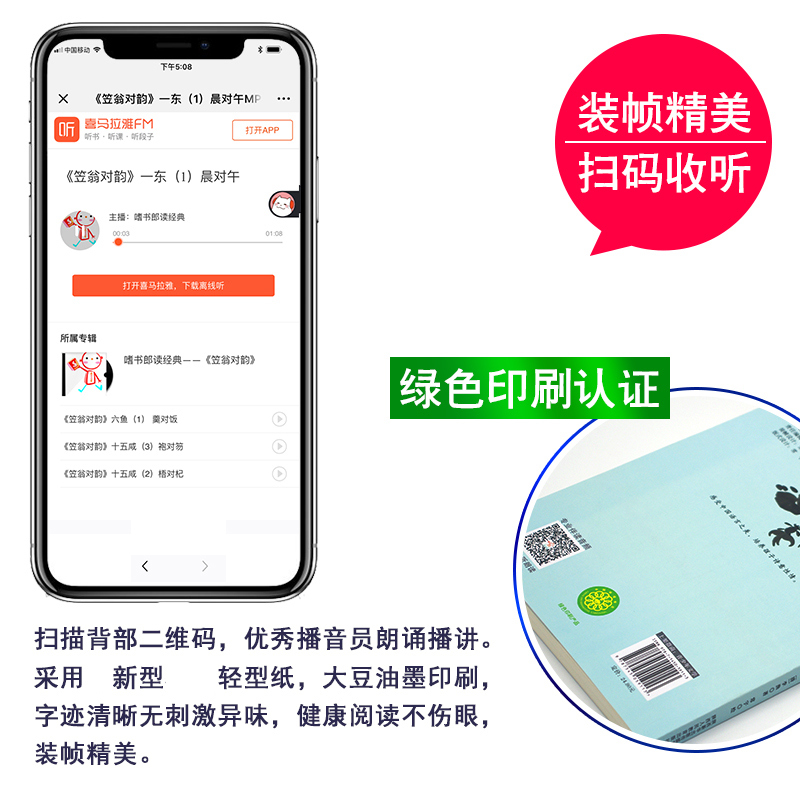 声律启蒙注音版正版笠翁对韵完整版全套2册有声伴读小学生一年级二年级课外书国学经典幼儿早教启蒙书笠温渔翁对韵声韵声侓启蒙
