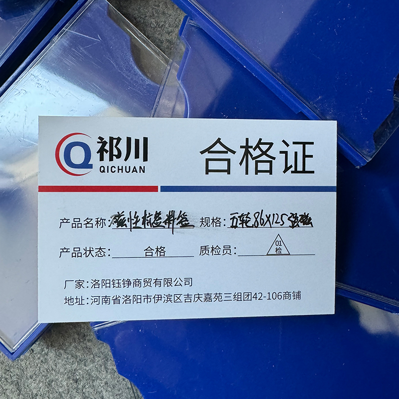 祁川 磁性标签料签 五轮86*125强磁/个高清大图