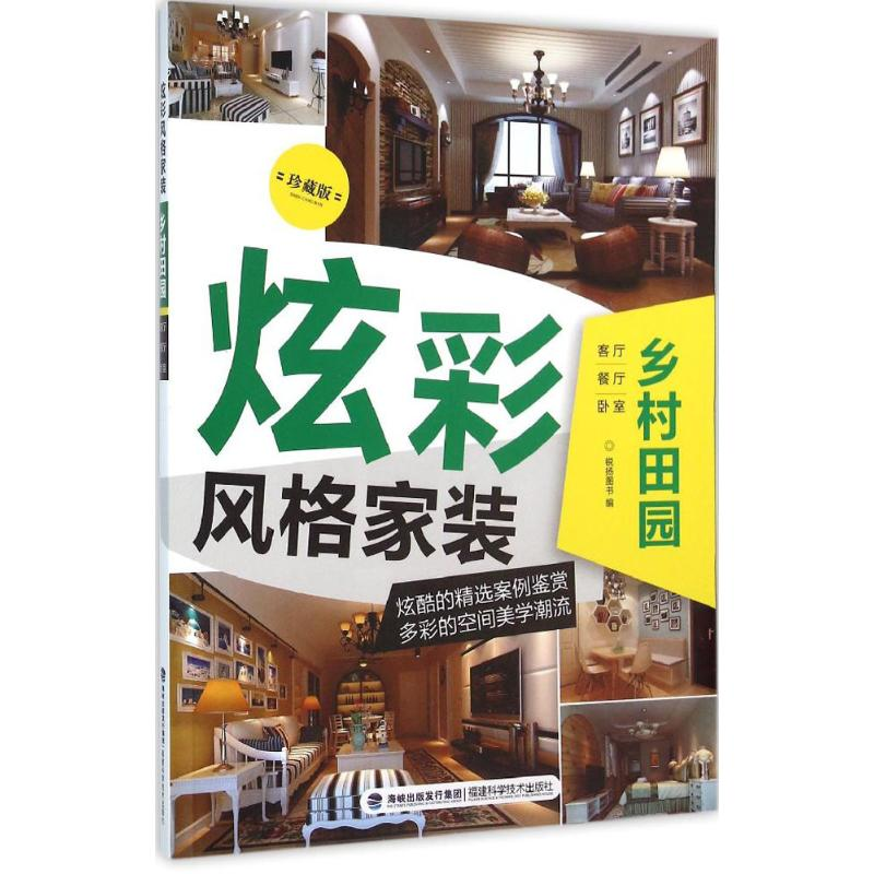 【M】炫彩风格家装-9787533549572