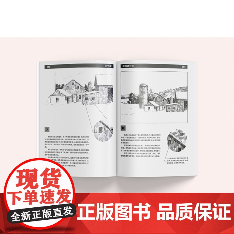 风景素描基础版 上海人民美术出版社高清大图