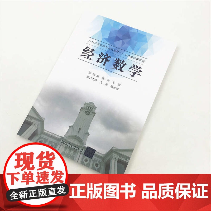 经济数学高清大图