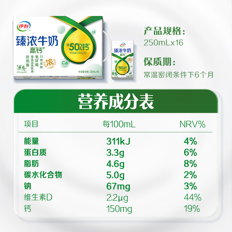 [4月生产]伊利臻浓牛奶高钙 250mL*16盒*2箱 +50%钙 咖啡伴侣 礼盒装高清大图