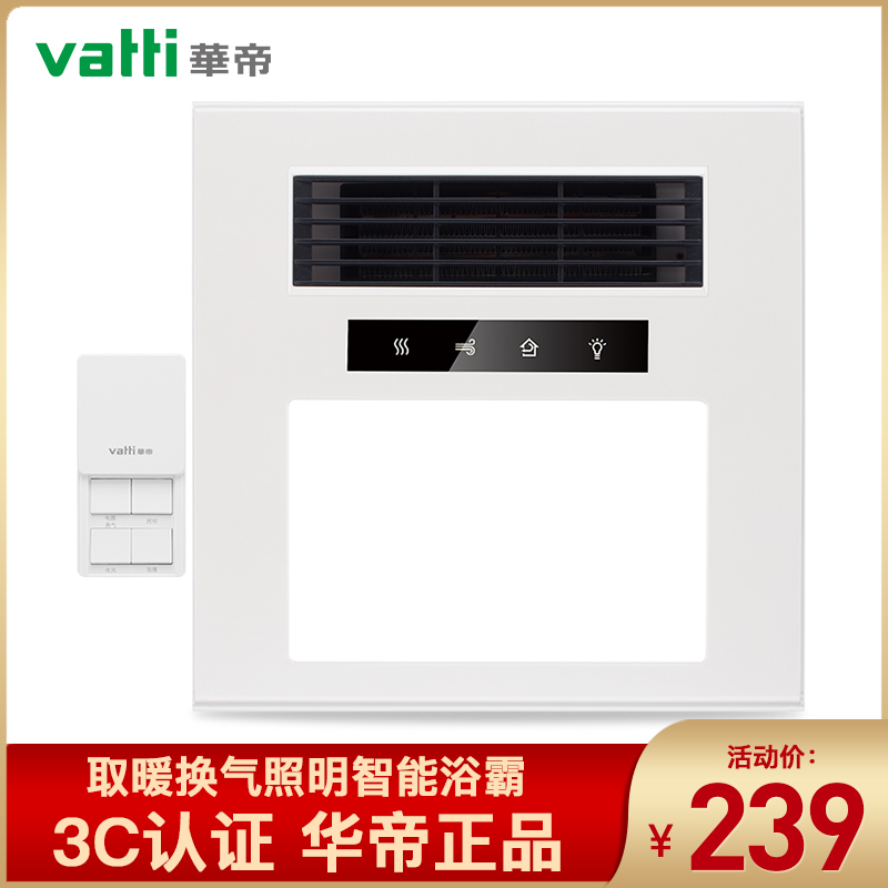 华帝vatti 集成吊顶风暖浴霸五合一多功能卫生间浴室风暖浴霸918 取暖+换气+照明+智能显示屏浴霸