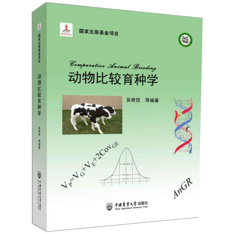 【M】动物比较育种学-9787565525308