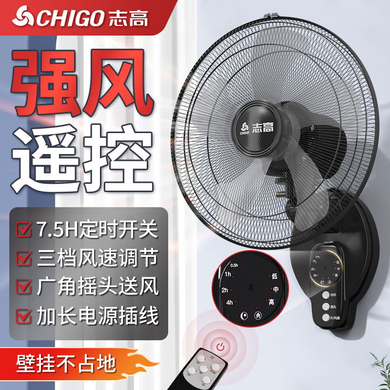 志高壁扇挂壁摇头电风扇家用大风力壁挂式墙壁扇商用工业办公挂墙-升级款18英寸壁扇【五叶-遥控款-加长电源线】