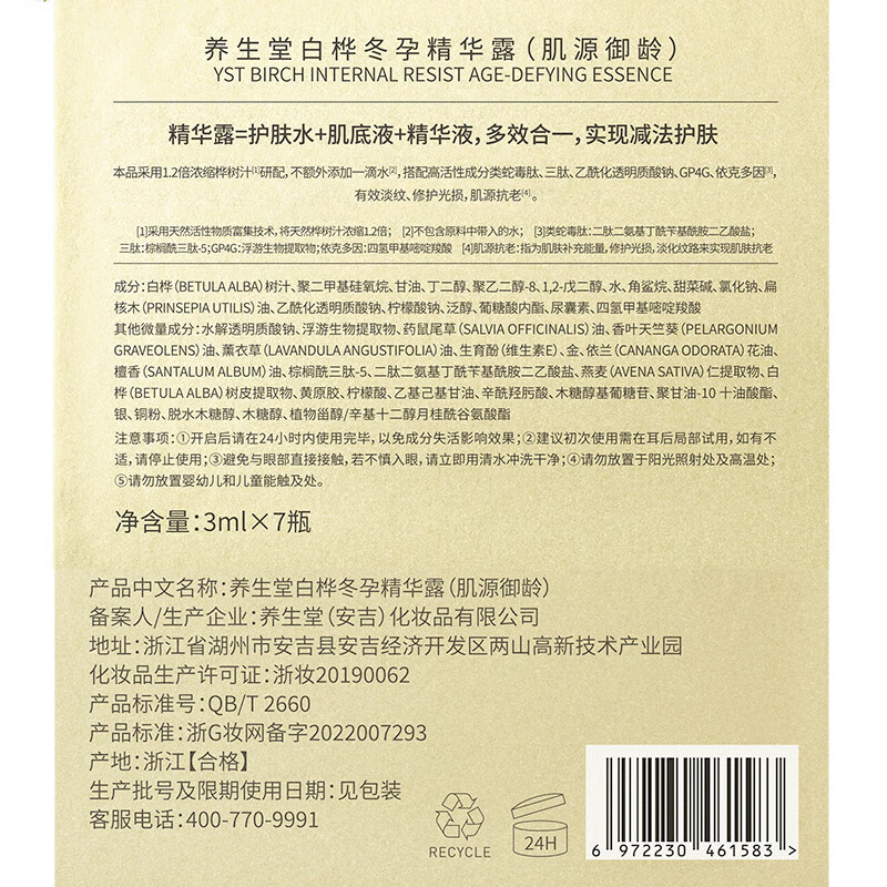 CP2502250019养生堂白桦冬孕精华露(肌源御龄)3ml*7瓶高清大图