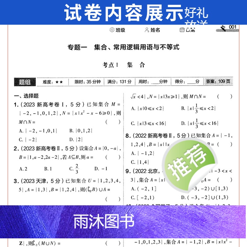 数学 新高考 [正版]金考卷2024新高考数学五年高考真题分类训练 金考卷特快专递2019-2023近5年高考真题汇编试高清大图