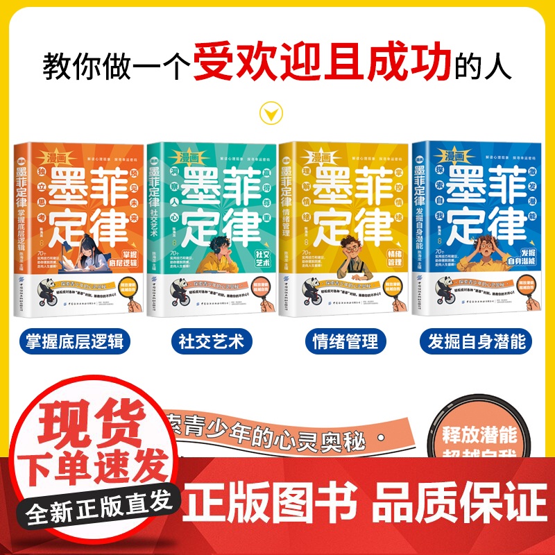 抖音同款]漫画墨菲定律全套4册儿童漫画书青少年励志读物成长帮助书籍青春期适读6-12岁小学三四五六年级初一高清大图