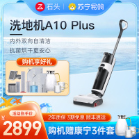 石头洗地机A10plus吸尘器 拖地机手持吸扫拖一体机 家用智能自动扫拖清洁机电动拖把大吸力洗地机