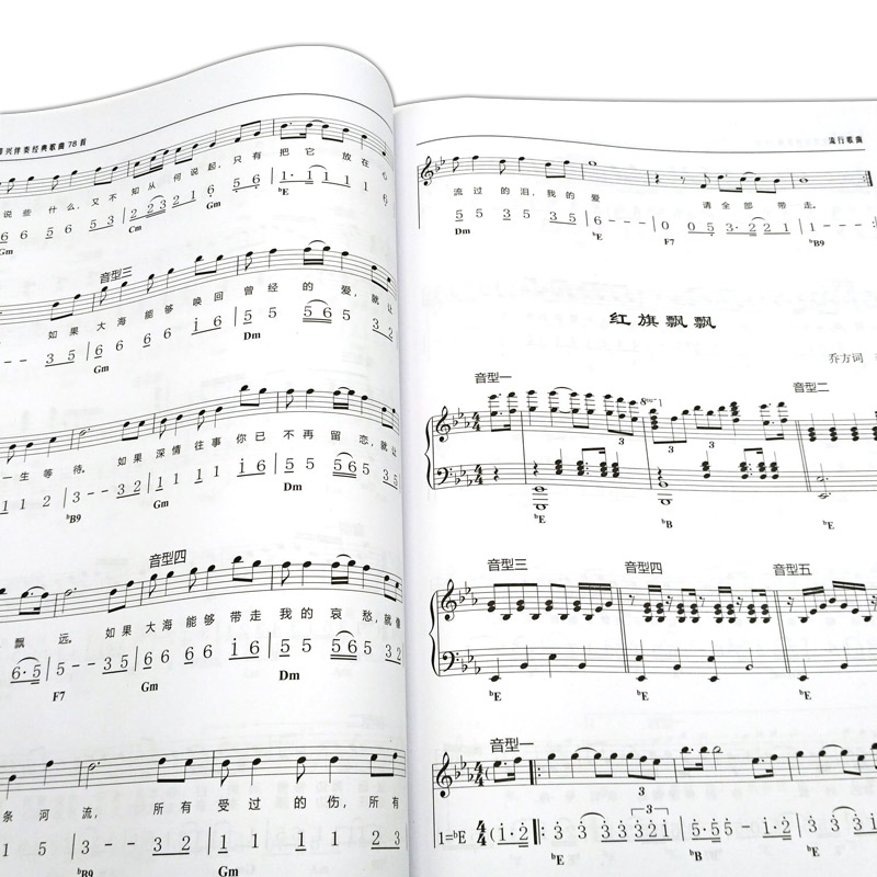 [正版]钢琴即兴伴奏经典歌曲78首 王敬强 钢琴简谱五线谱训练古典曲谱乐谱琴谱曲集谱子 上海音乐学院出版社高清大图