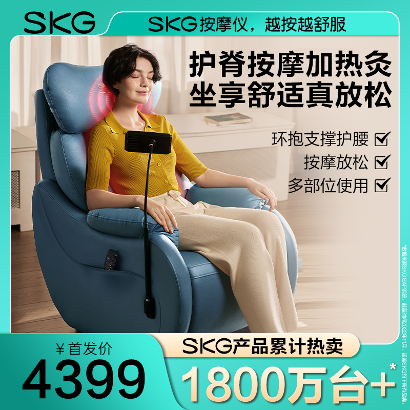 SKG 按摩椅护脊热敷按摩椅H3 尊贵款 热灸包裹按摩超放松