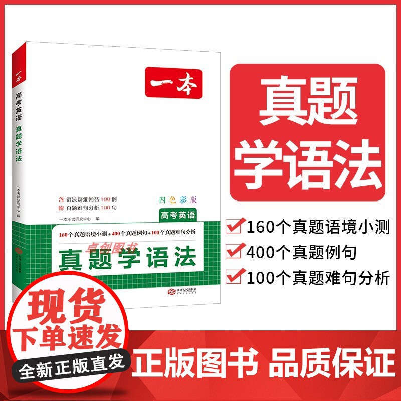 2025新一本高考英语真题学语法 高中英语背单词学语法高一二三年级英语单词高考3500词汇必背英语真题高中通用英语语法教高清大图