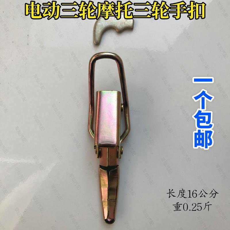 电动车门扣[一个]送一个发2个 电动三轮车车厢车斗门扣挂钩弹簧斗活勾锁扣卡拉扣三轮车配件