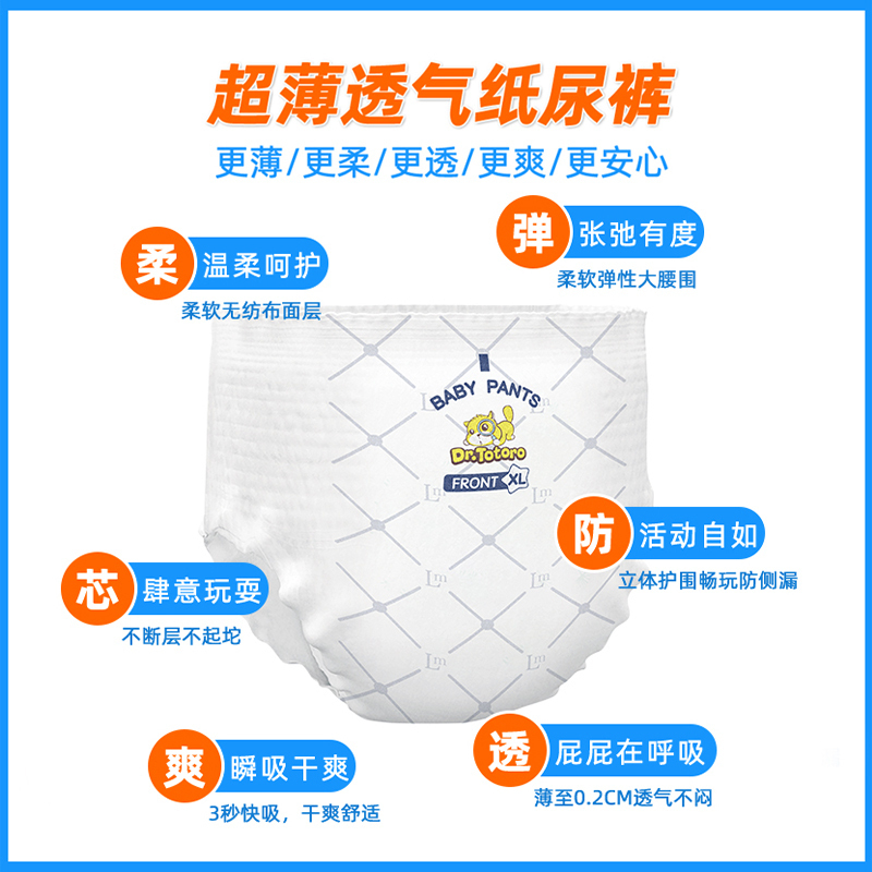龙猫博士自由定律拉拉裤男女宝宝通用纸尿裤超薄透气干爽尿不湿高清大图