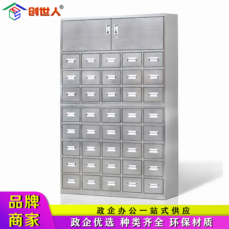创世人 办公家具不锈钢操作台调剂台中药柜药草柜药厨柜草药柜40斗