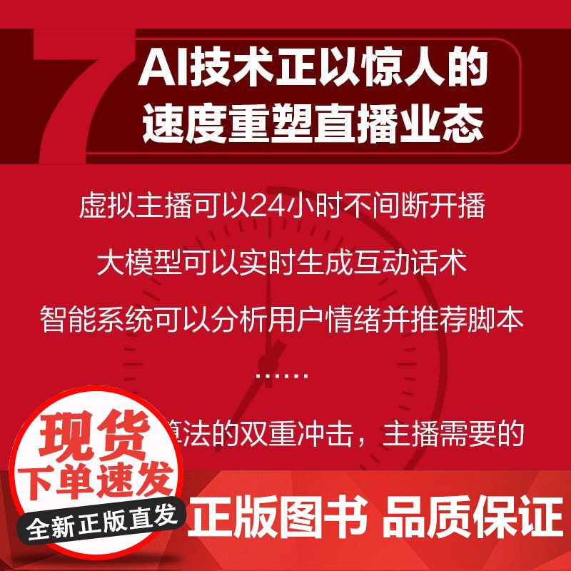7小时玩转直播:直播口才、直播控场、直播变现 洳冰著 主播培养表达力沟通实战能力直播销售带货新媒体从业人员参考用书书籍高清大图