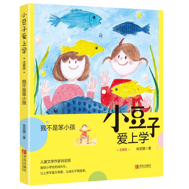 [正版] 小豆子爱上学 我不是笨小孩 6-9-12岁儿童文学 儿童故事书 亲子读物 小学生中小学生课外读书籍 儿童小说高清大图