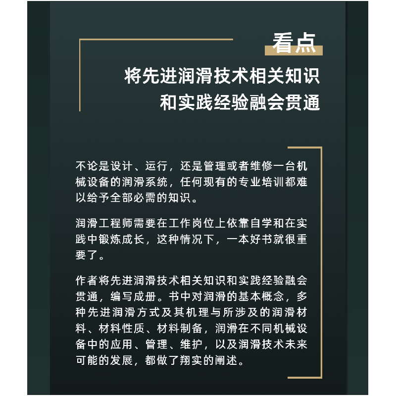 正版新书]先进润滑技术及应用林亨耀9787111713272高清大图