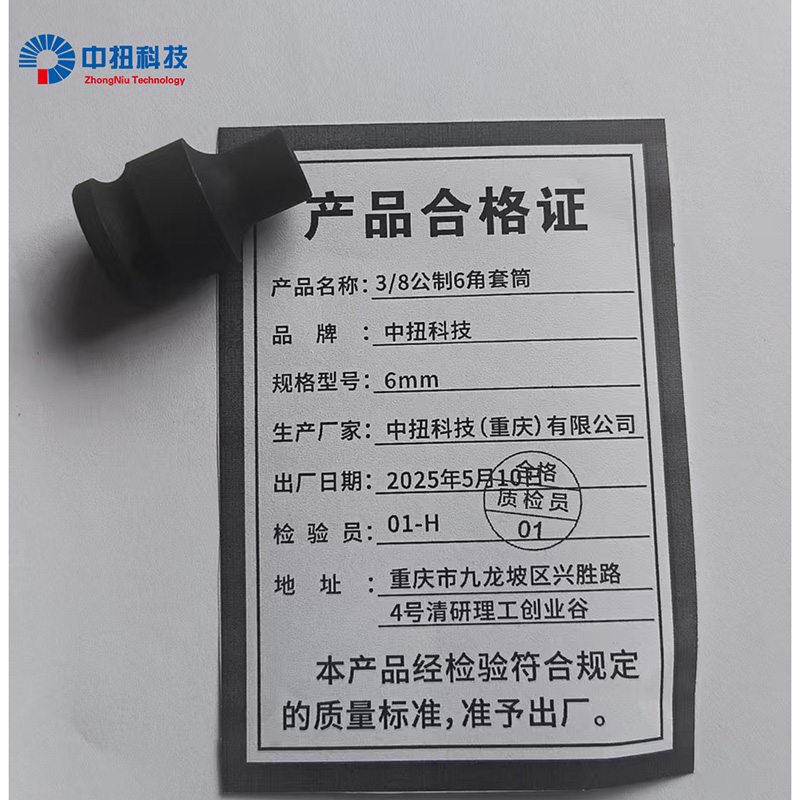 中扭科技3/8公制六角套筒 个高清大图