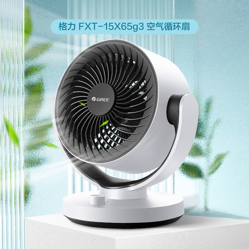 格力gree空气循环扇台式风扇家用电风扇摇头小风扇涡轮换气扇循环对流