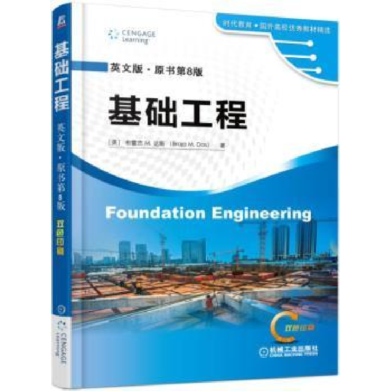 音像基础工程:英文版[美]布雷杰 M. 达斯(Braja M. Das)