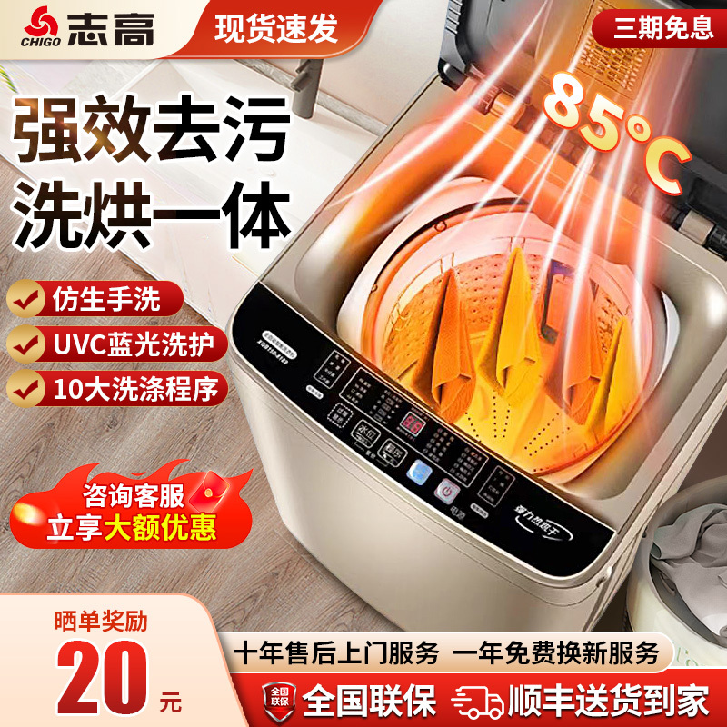 志高10/12/15KG洗衣机全自动小型出租房宿舍大容量洗烘一体2133