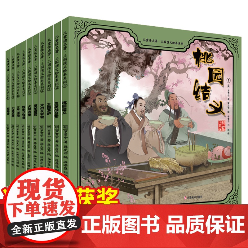 全套10册 三国演义儿童绘本2-3-6-8岁故事书 幼儿园宝宝睡前故事四大名著连环画漫画版小人书小学生版一年级阅读二年级