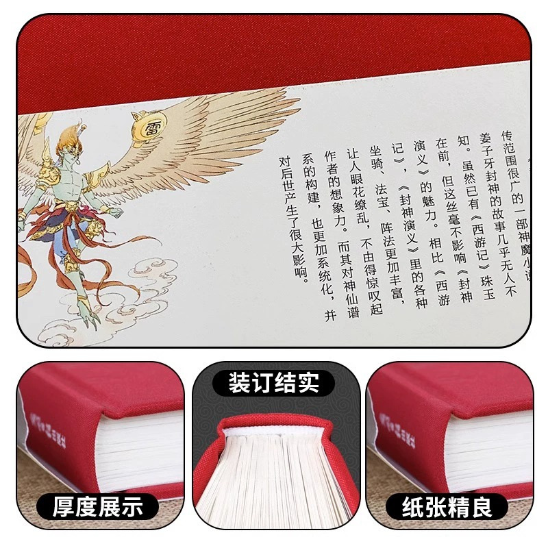 [正版]精装完整版封神演义封神榜原著100回原版无删减白话文带翻译青少年版小学生版初中高中封神榜书籍 中国古典小说许仲