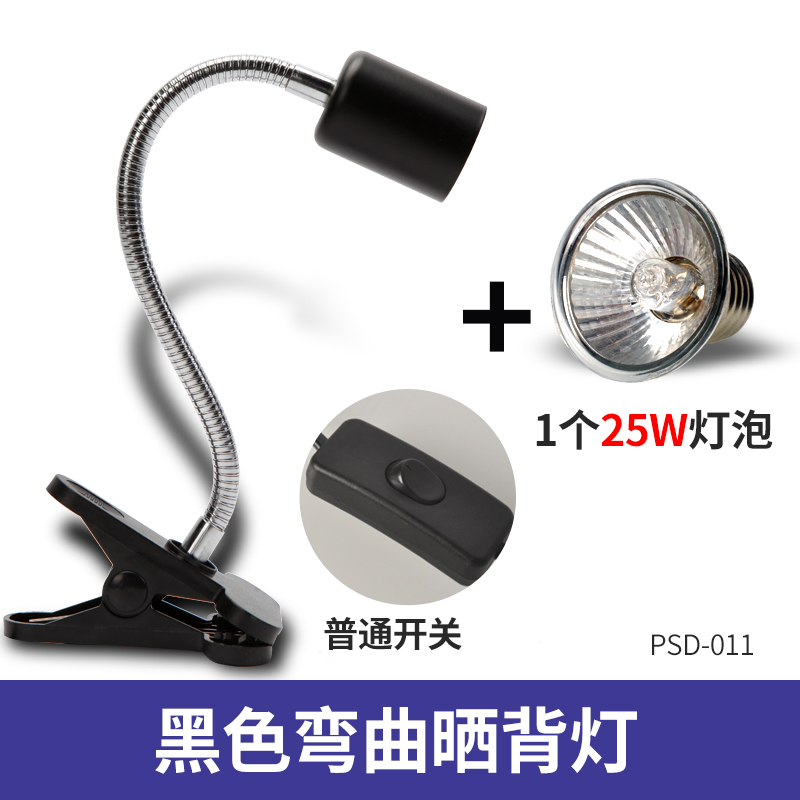 乌龟晒背灯太阳灯龟灯乌龟缸爬宠陆龟蜥蜴多角度调节加热保温灯 黑色25w弯曲晒背灯/普通开关 默认尺寸