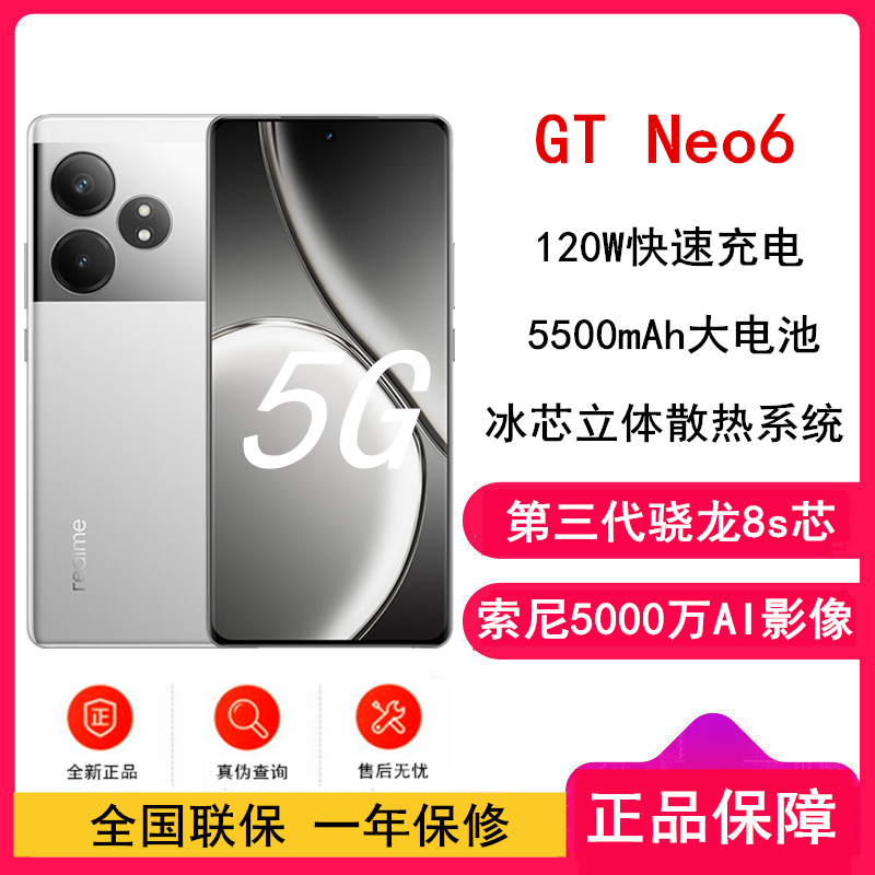 真我GT Neo6 16GB+1TB流银骑士