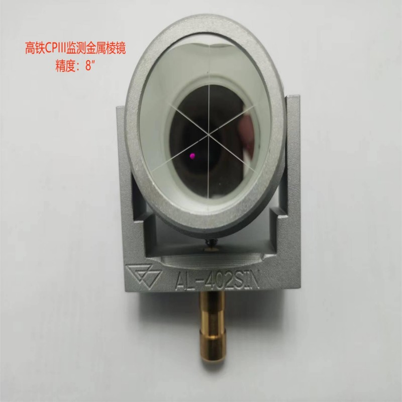 湍鸿 CPIII棱镜 AL-402SIN 个高清大图