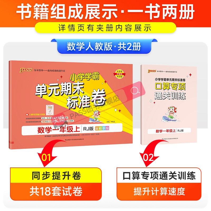 数学人教版 一年级上 [正版]2023新版小学学霸单元期末标准卷一年级数学上册试卷测试卷同步单元测试卷人教总复习真题试卷高清大图