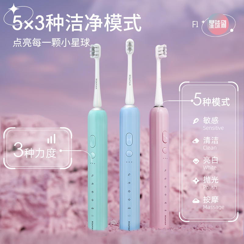 罗曼(ROAMAN)电动牙刷成人情侣套装男女智能声波电动牙刷软毛 星球刷F1 朦胧蓝
