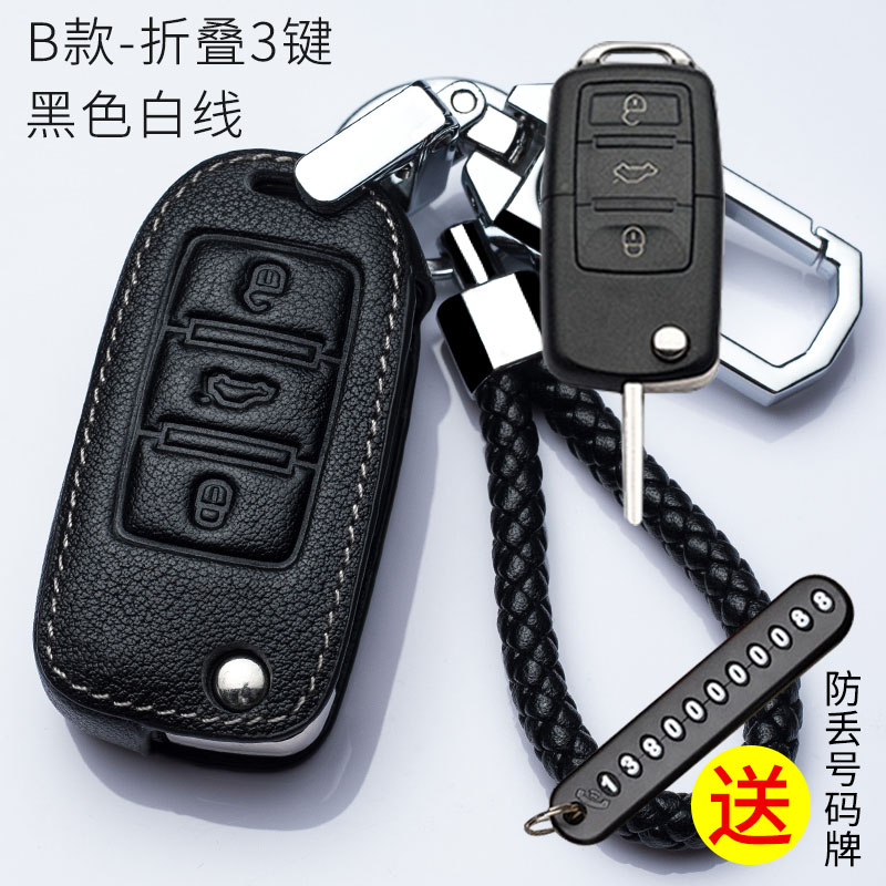【补贴10%】适用于斯柯达明锐昕锐昕动速派昊锐柯迪亚克汽车钥匙包套壳扣 B款白线钥匙扣款